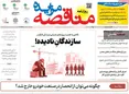 صفحه نخست روزنامه های اقتصادی 16 تیر 1405