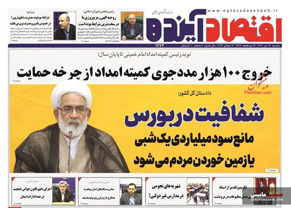 صفحه نخست روزنامه های اقتصادی 12 تیر 1402