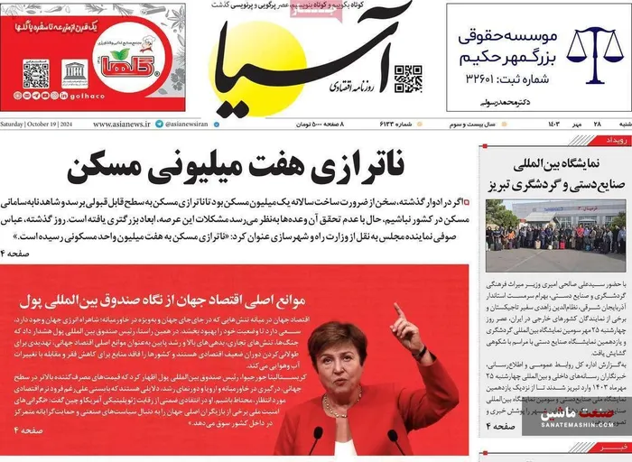 صفحه نخست روزنامه های اقتصادی 28 مهر 1403