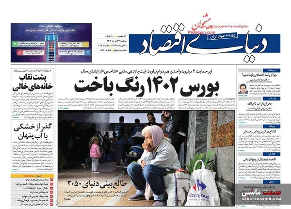 صفحه نخست روزنامه های اقتصادی 27 تیر 1402