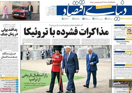 صفحه نخست روزنامه های اقتصادی 27 شهریور 1404