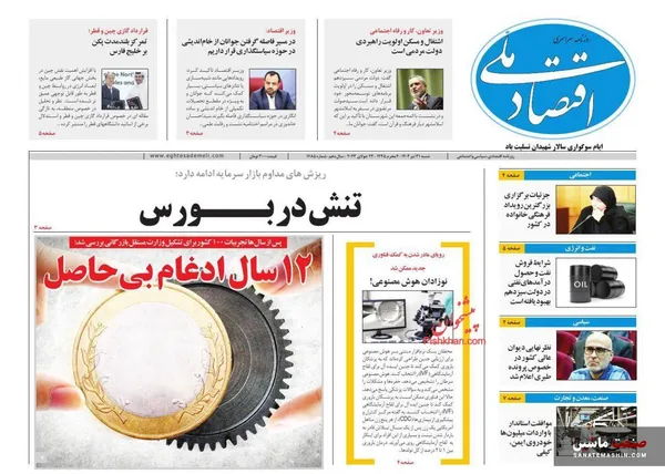 صفحه نخست روزنامه های اقتصادی 31 تیر 1402