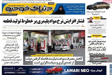 صفحه نخست روزنامه های اقتصادی 11 شهریور 1405