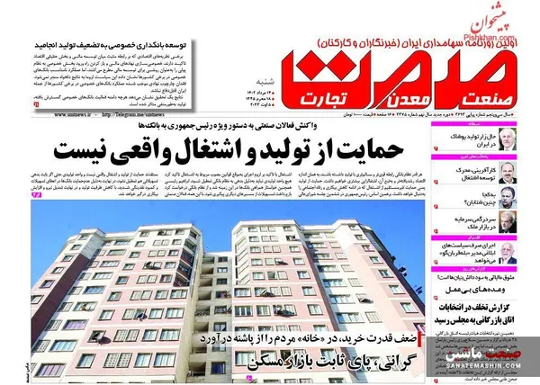 صفحه نخست روزنامه های اقتصادی 14 مرداد 1402