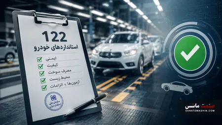 اجرای استانداردهای جدید خودرو از سال آینده