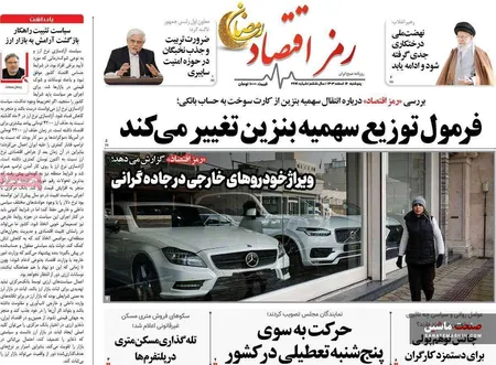 صفحه نخست روزنامه های اقتصادی 16 اسفند 1403