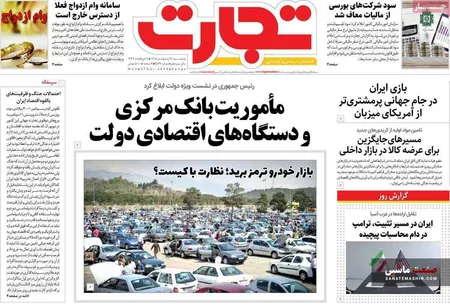 صفحه نخست روزنامه های اقتصادی 7 اردیبهشت 1405