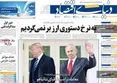 صفحه نخست روزنامه های اقتصادی 31 خرداد 1405