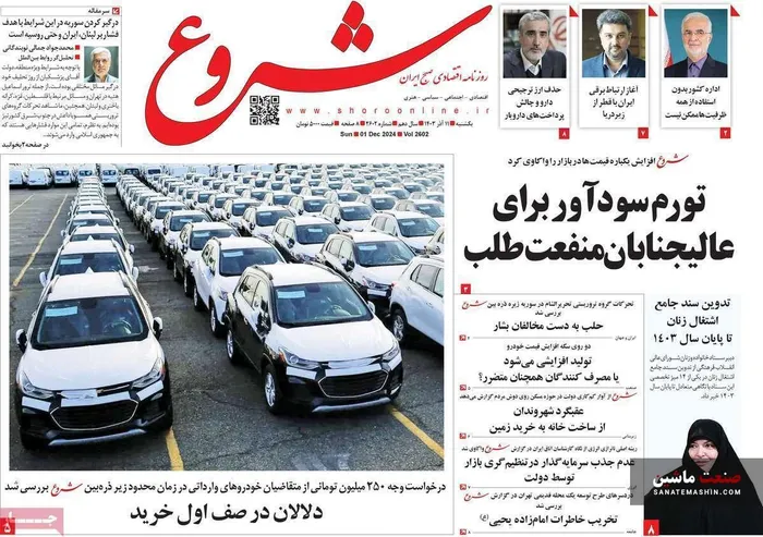 صفحه نخست روزنامه های اقتصادی 11 آذر 1403