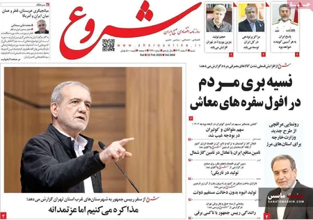 صفحه نخست روزنامه های اقتصادی 4 اسفند 1403