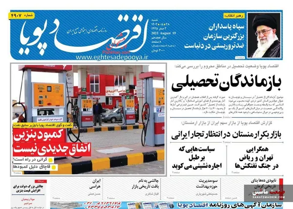صفحه نخست روزنامه های اقتصادی 28 مرداد 1402