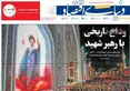 صفحه نخست روزنامه های اقتصادی 20 تیر 1405