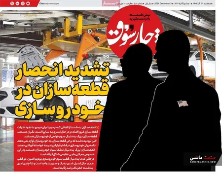 صفحه نخست روزنامه های اقتصادی 14 آذر 1403