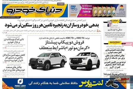 صفحه نخست روزنامه های اقتصادی 27 بهمن 1403