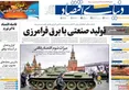 صفحه نخست روزنامه های اقتصادی 14 مرداد 1405