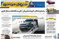صفحه نخست روزنامه های اقتصادی 7 مرداد 1405