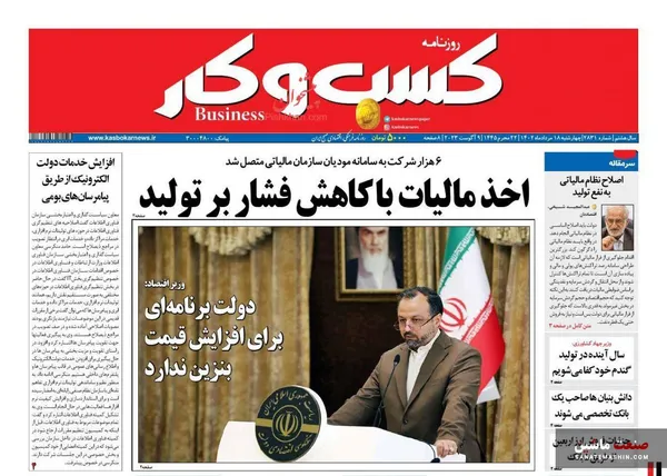 صفحه نخست روزنامه های اقتصادی 18 مرداد 1402