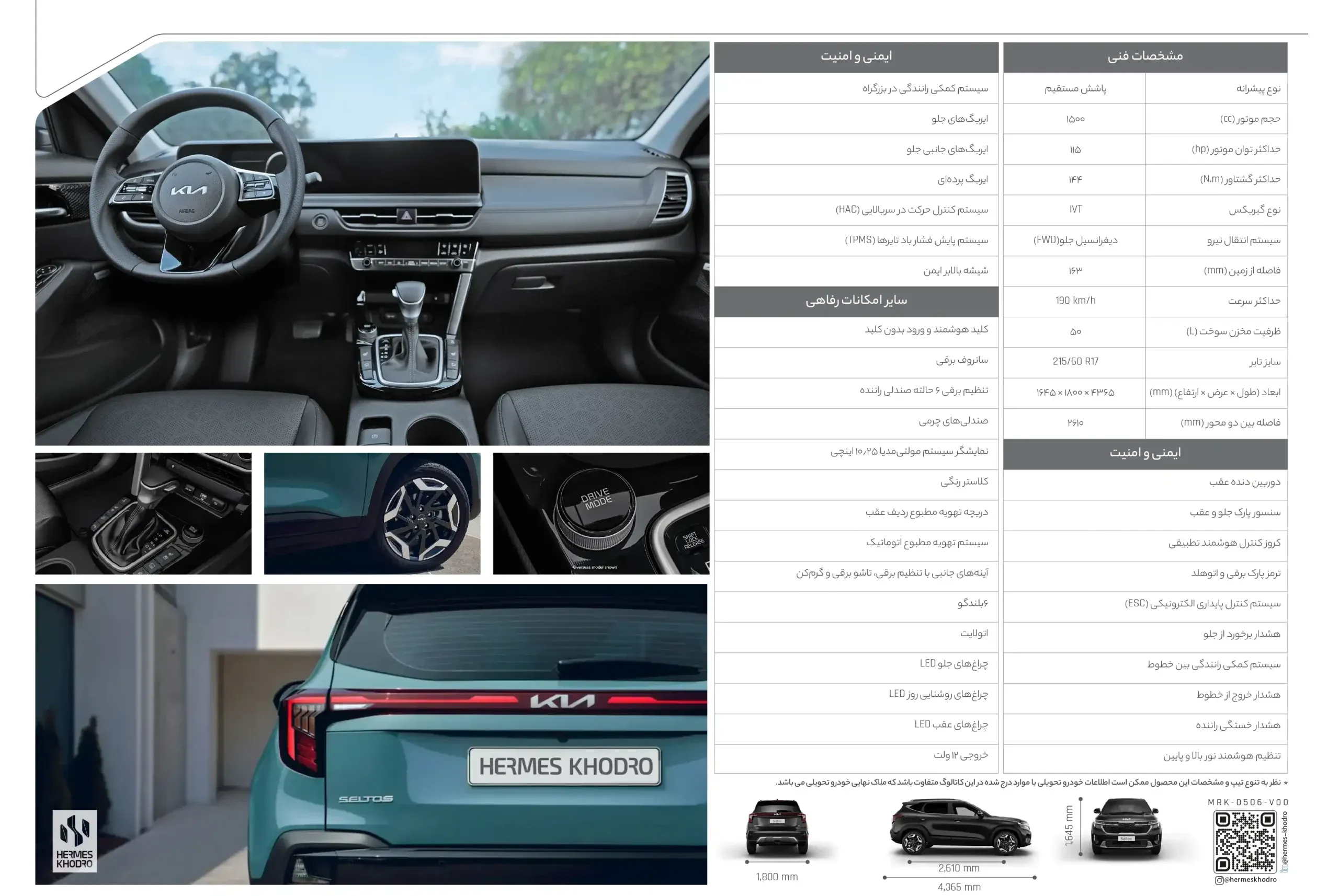 کیا سلتوس 2026 هرمس خودرو کیا سلتوس 2026 هرمس خودرو
