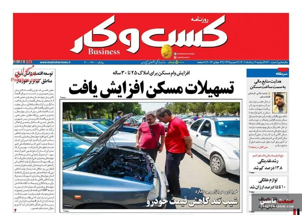 صفحه نخست روزنامه های اقتصادی 2 مرداد 1402