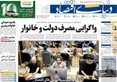 صفحه نخست روزنامه های اقتصادی 9 خرداد 1405