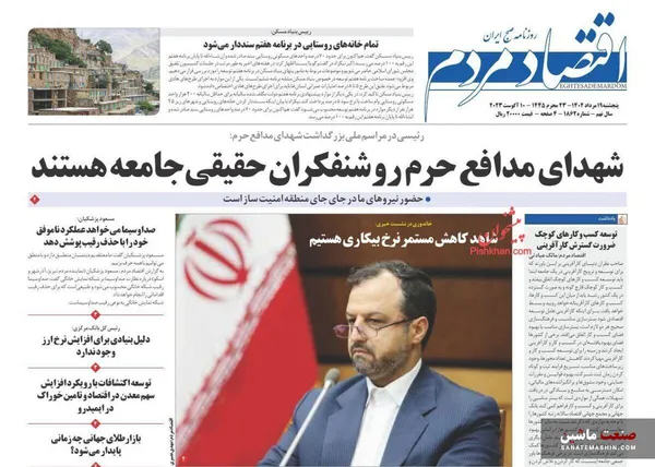 صفحه نخست روزنامه های اقتصادی 19 مرداد 1402