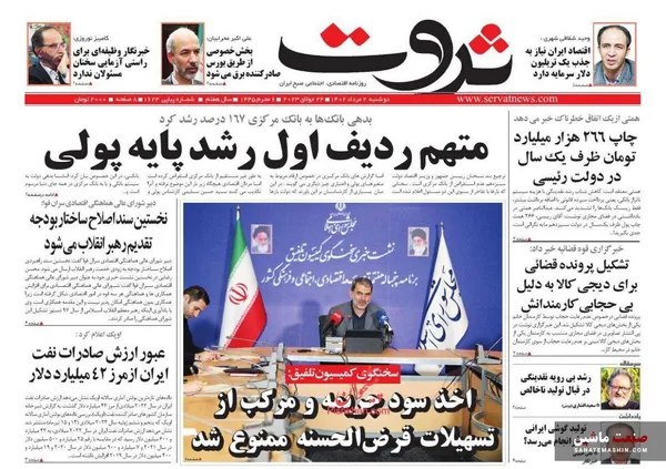 صفحه نخست روزنامه های اقتصادی 2 مرداد 1402