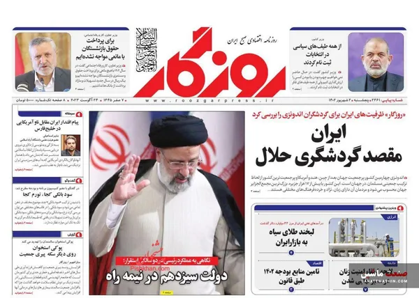 صفحه نخست روزنامه های اقتصادی 2 شهریور 1402