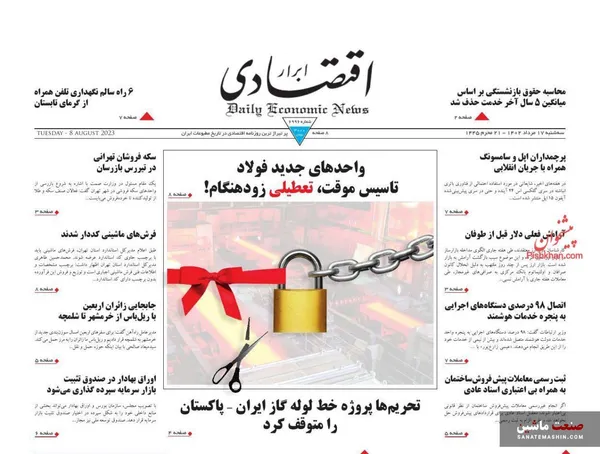 صفحه نخست روزنامه های اقتصادی 17 مرداد 1402
