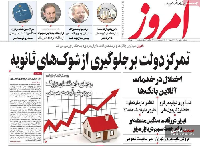 صفحه نخست روزنامه های اقتصادی 6 تیر 1405