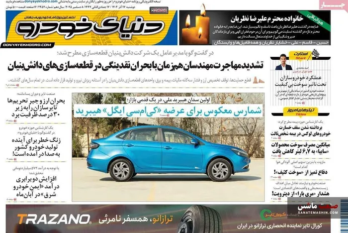 صفحه نخست روزنامه های اقتصادی 17 آذر 1404