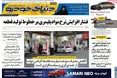 صفحه نخست روزنامه های اقتصادی 11 شهریور 1405