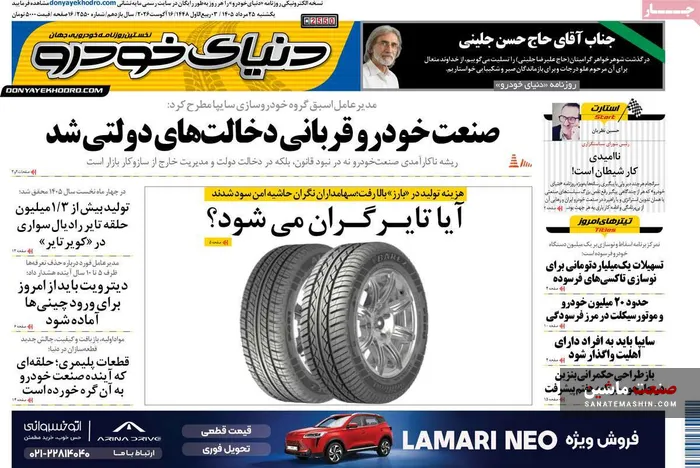 صفحه نخست روزنامه های اقتصادی 25 مرداد 1405