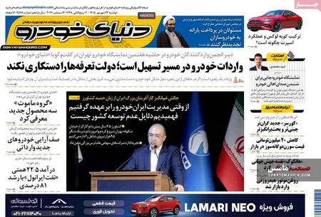صفحه نخست روزنامه های اقتصادی 23 شهریور 1405