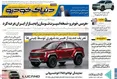 صفحه نخست روزنامه های اقتصادی 3 مرداد 1405