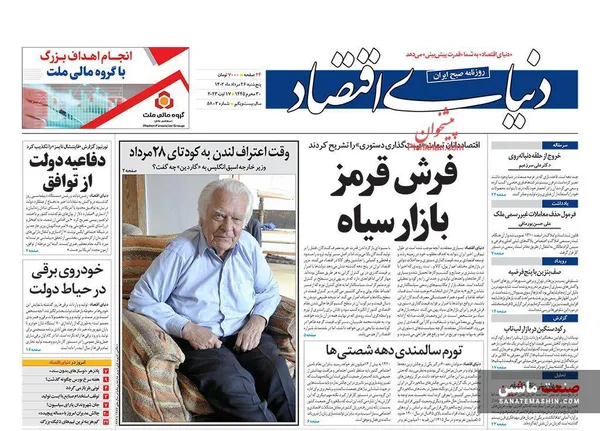 صفحه نخست روزنامه های اقتصادی 26 مرداد 1402