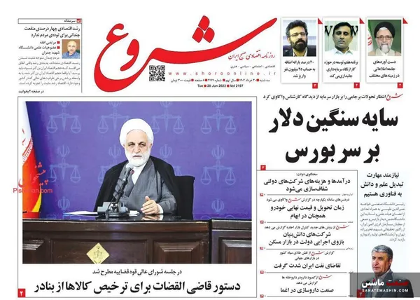 صفحه نخست روزنامه های اقتصادی 30 خرداد 1402