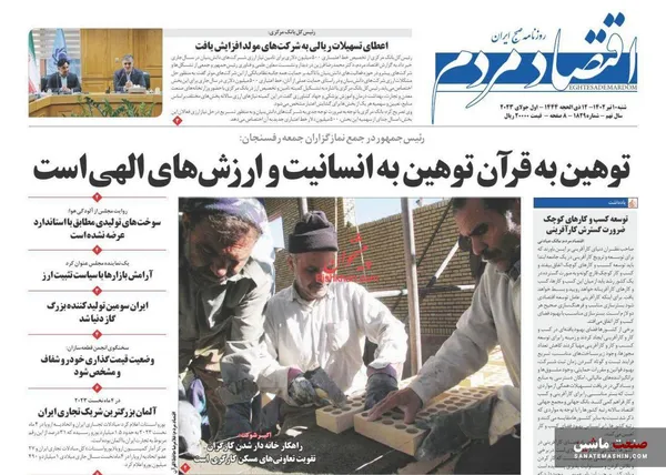 صفحه نخست روزنامه های اقتصادی 10 تیر 1402