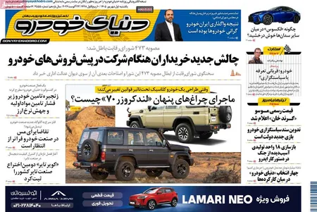 صفحه نخست روزنامه های اقتصادی 1 شهریور 1405