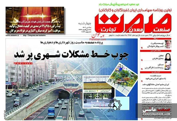 صفحه نخست روزنامه های اقتصادی 14 تیر 1402