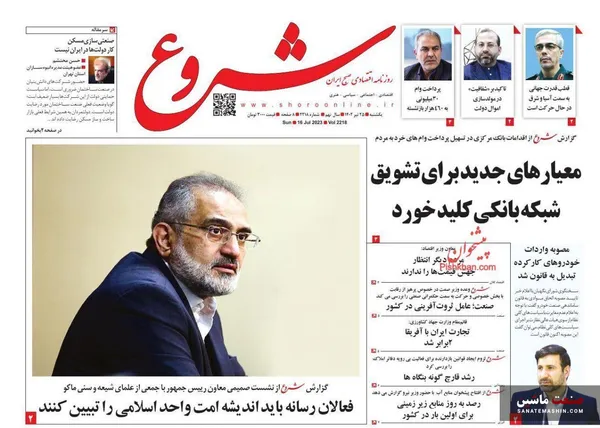 صفحه نخست روزنامه های اقتصادی 25 تیر 1402