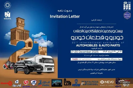 یزد امسال متفاوت‌ترین نمایشگاه خودرو کشور را تجربه می‌کند