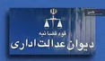 خودروسازان در دیوان عدالت اداری شکست خوردند