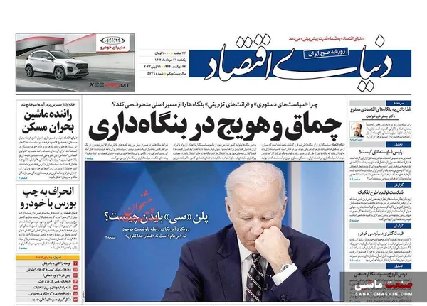 صفحه نخست روزنامه های اقتصادی 21 خرداد 1402