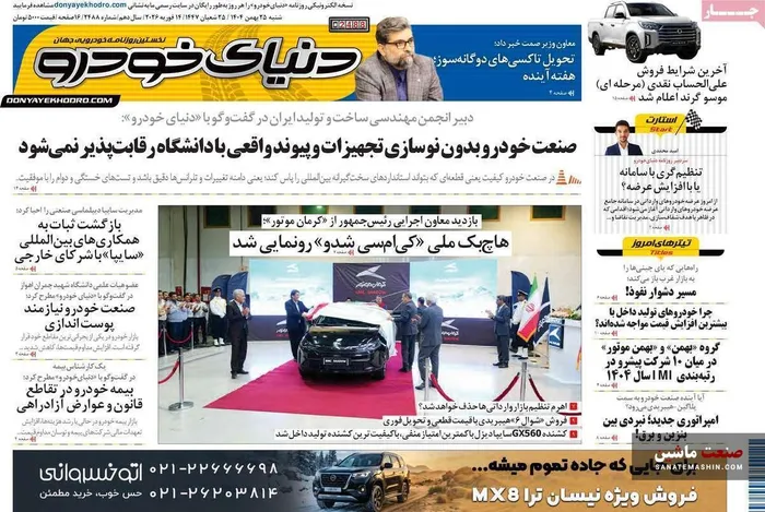 صفحه نخست روزنامه های اقتصادی 25 بهمن 1404