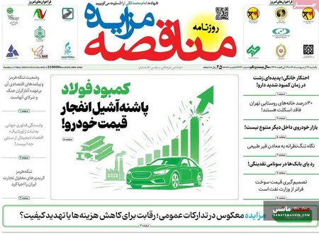 صفحه نخست روزنامه های اقتصادی 27 اردیبهشت 1405
