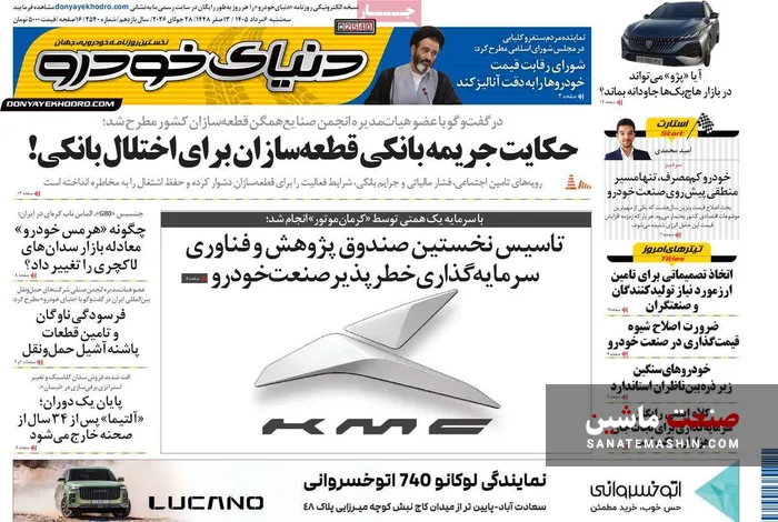 صفحه نخست روزنامه های اقتصادی 6 مرداد 1405