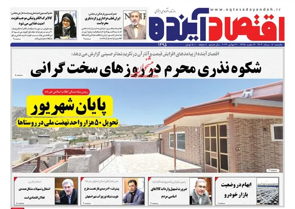 صفحه نخست روزنامه های اقتصادی 8 مرداد 1402