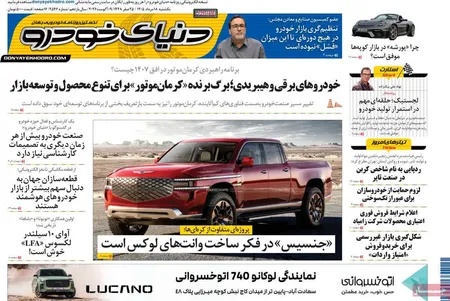صفحه نخست روزنامه های اقتصادی 18 مرداد 1405