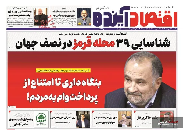 صفحه نخست روزنامه های اقتصادی 14 مرداد 1402