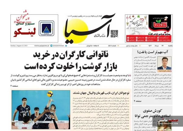 صفحه نخست روزنامه های اقتصادی 22 مرداد 1402